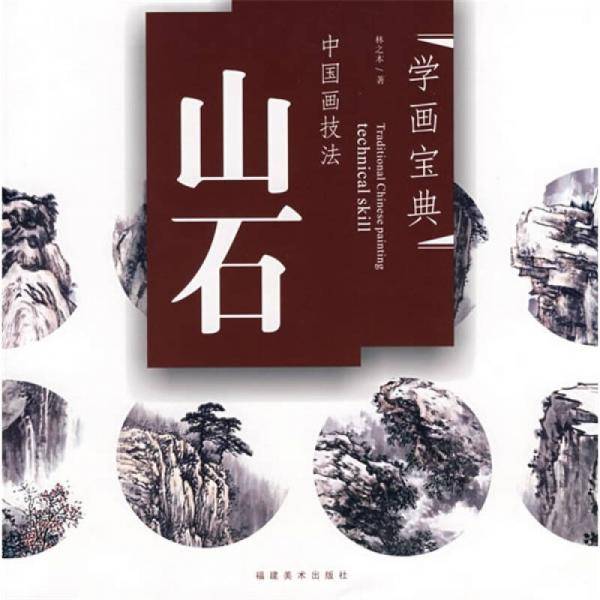 中国画技法