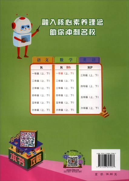 一年级数学(下BS同步作业类)/黄冈小状元练重点