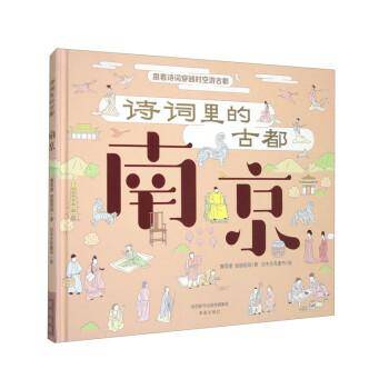 诗词里的古都藏在历史里的古诗词历史文化名城诗词鉴赏文化古都南京