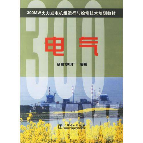 电气