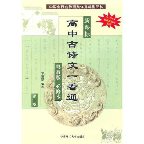 高中古诗文一看通