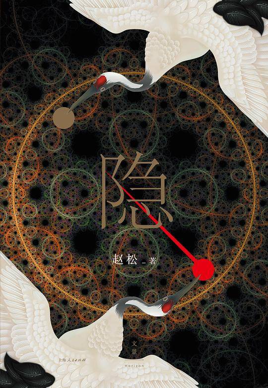 隐