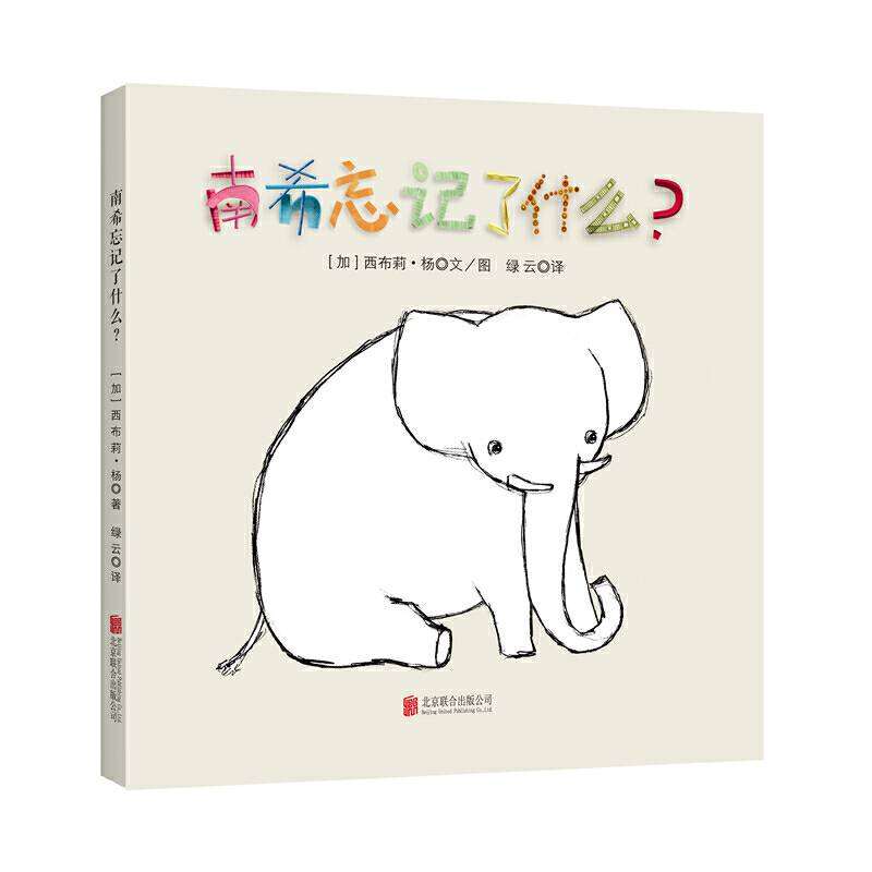 南希忘记了什么？