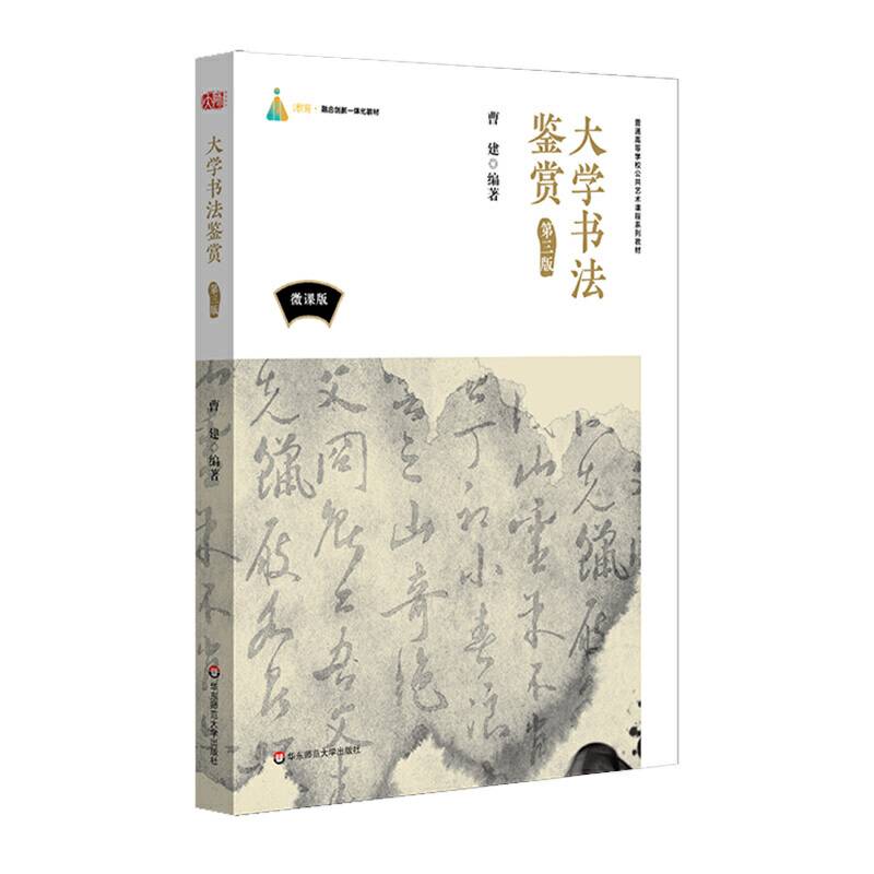 大学书法鉴赏