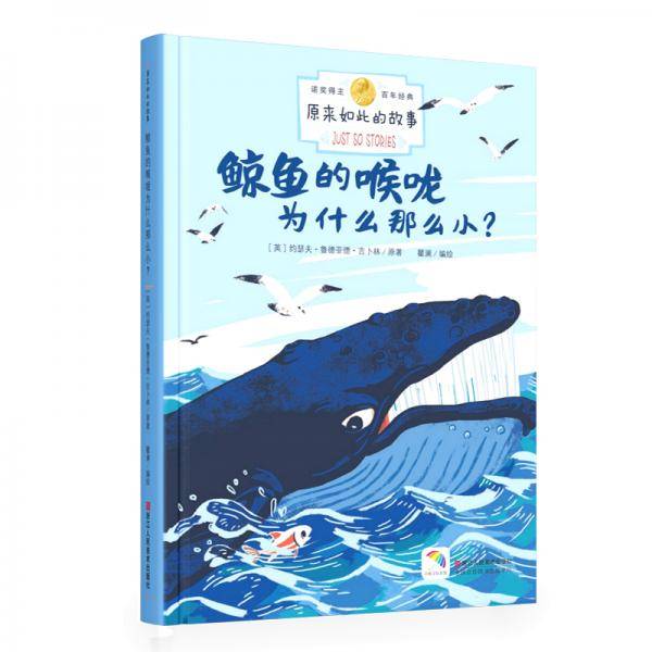 鲸鱼的喉咙为什么那么小？