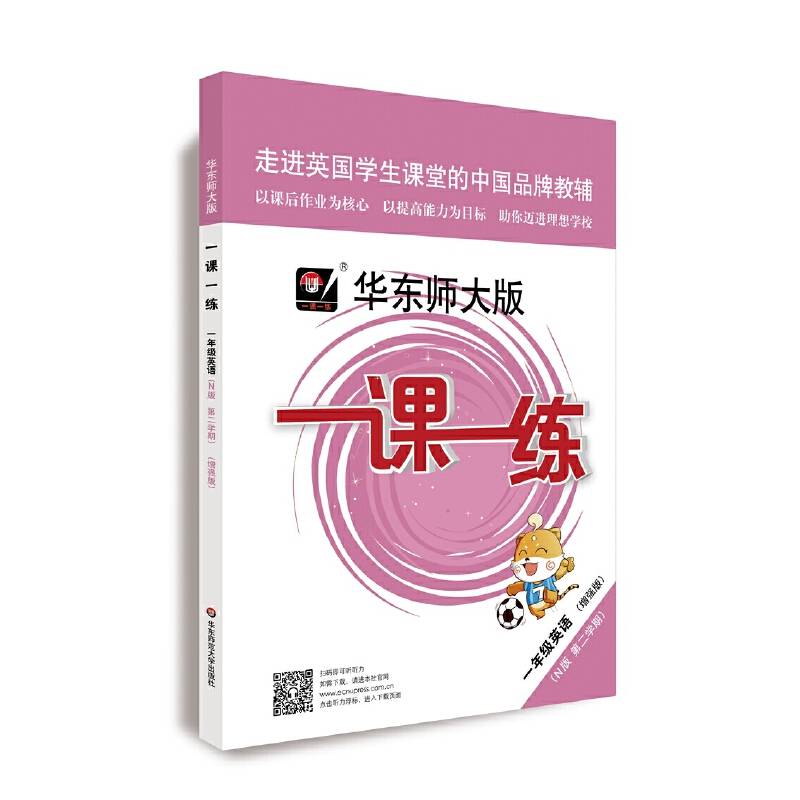 2020春一课一练・增强版N版一年级英语（第二学期）