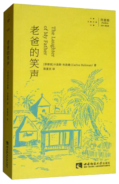 老爸的笑声