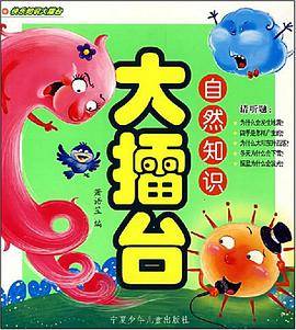 自然知识大擂台