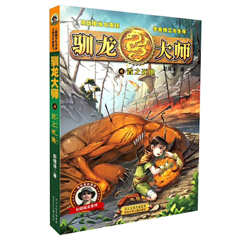 驯龙大师―置之死地