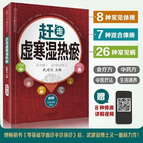 赶走虚汗湿热瘀（汉竹）