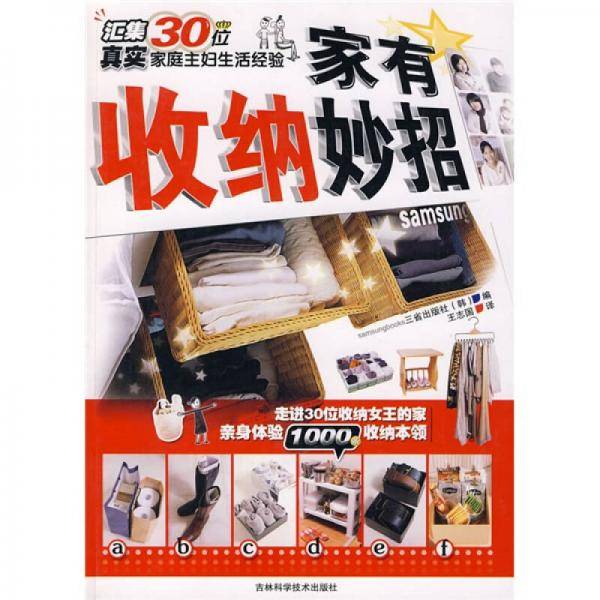 家有收纳妙招