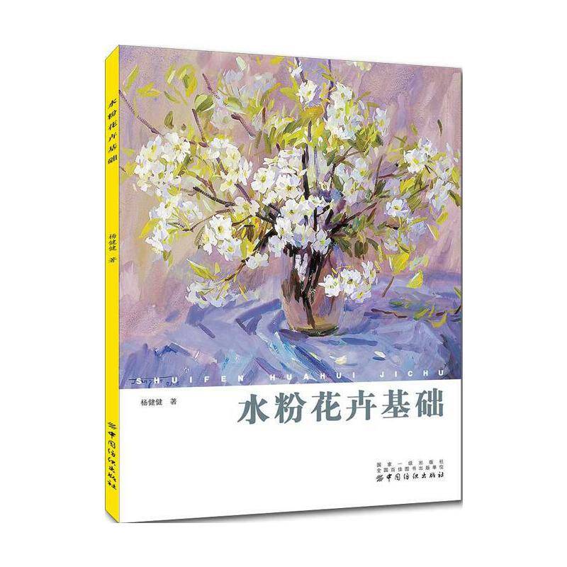 水粉花卉基础