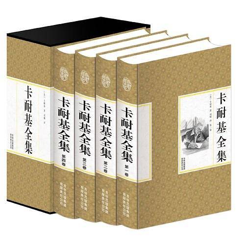 精装国学馆-卡耐基全集（精装16开，全四卷）