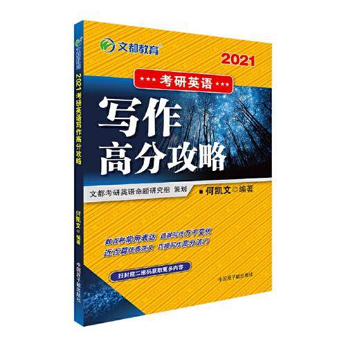 考研英语写作高分攻略