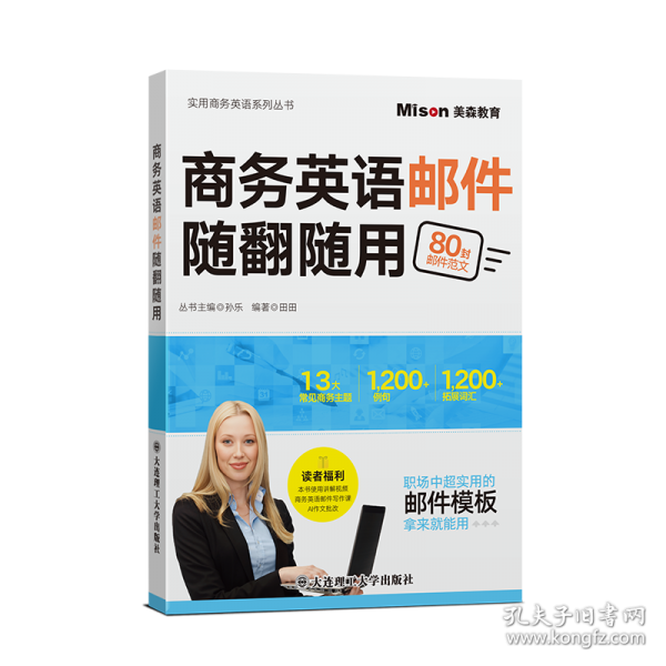 商务英语邮件随翻随用