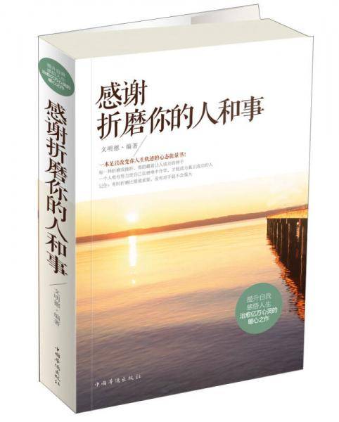 感谢折磨你的人和事