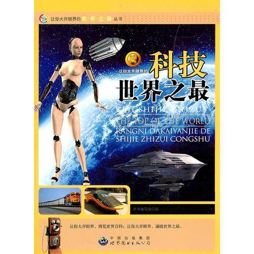 让你大开眼界的科技世界之最