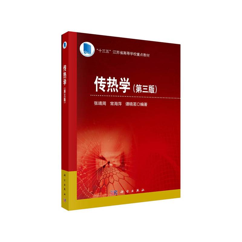 传热学