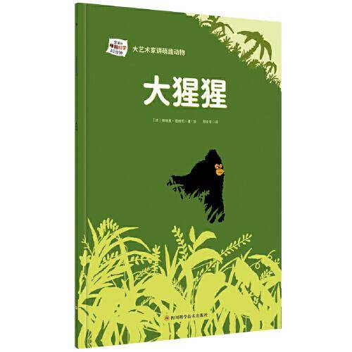 大艺术家讲萌趣动物：大猩猩