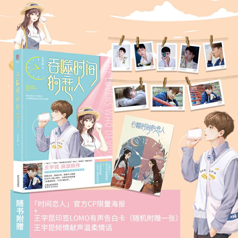 吞噬时间的恋人