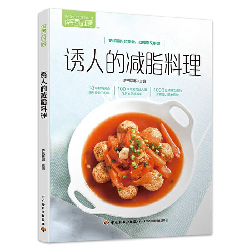 诱人的减脂料理
