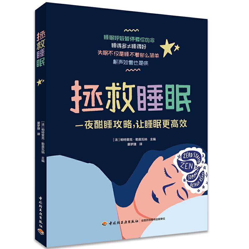 拯救睡眠