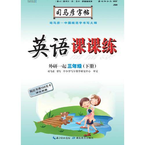 英语课课练·外研一起·三年级（下册）(适用于2019春）