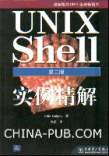 UNIX Shell实例精解