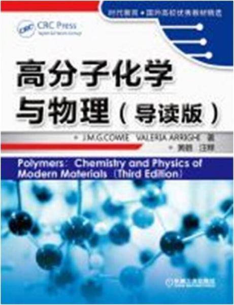 高分子化学与物理