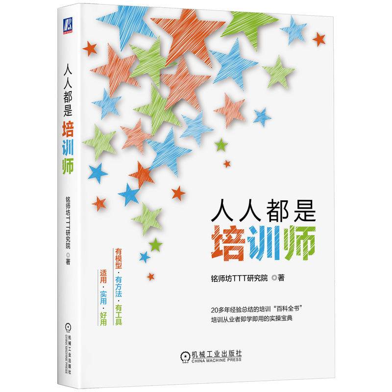 人人都是培训师   铭师坊TTT研究院