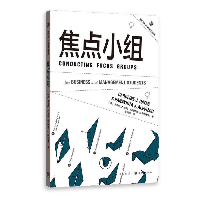焦点小组