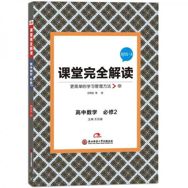 课堂完全解读