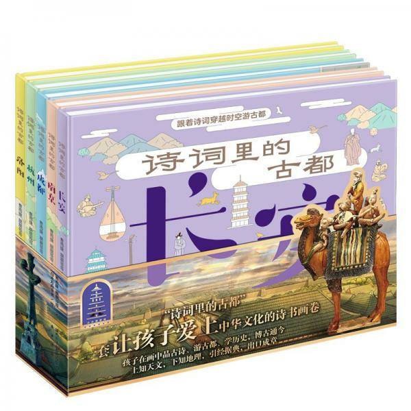 诗词里的古都藏在历史里的古诗词历史文化名城诗词鉴赏文化古都成都