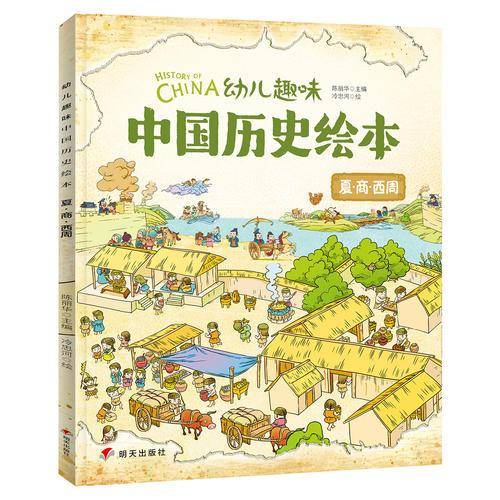 夏商西周
