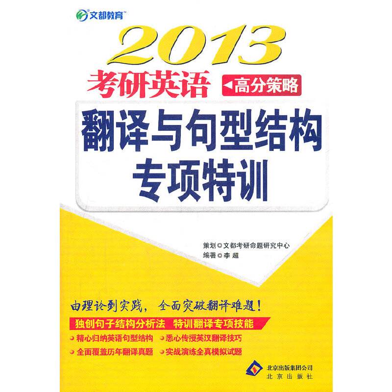 2013年考研英语高分策略