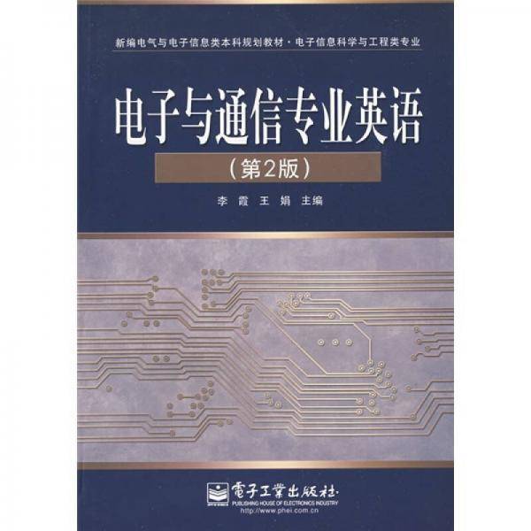 电子与通信专业英语