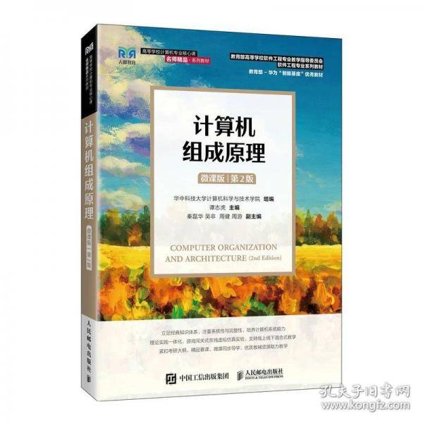 计算机组成原理
