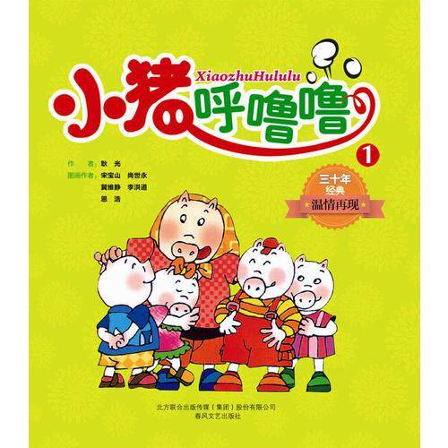 小猪呼噜噜1