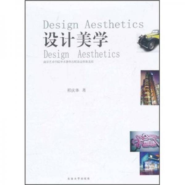 设计美学