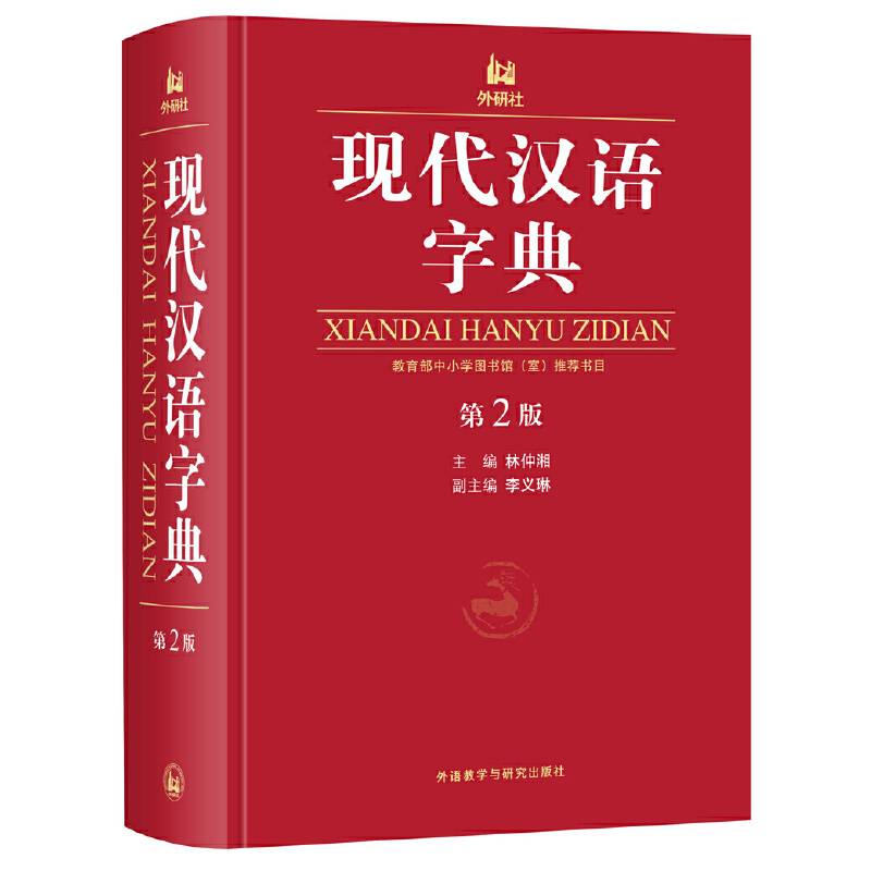现代汉语字典