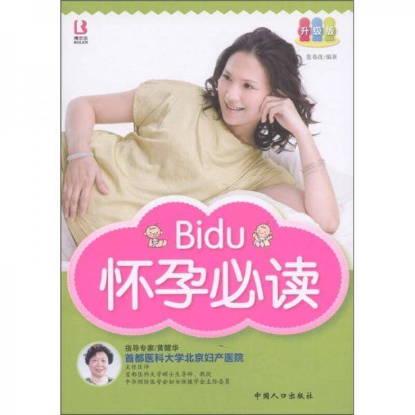 怀孕必读