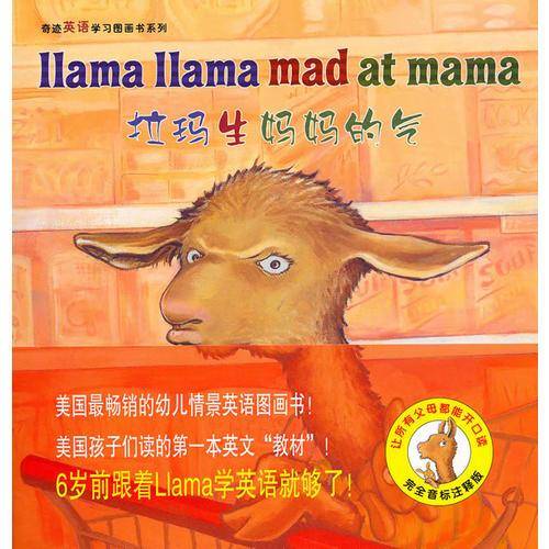 拉玛想妈妈