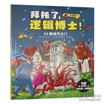 拜托了，逻辑博士！大冒险1