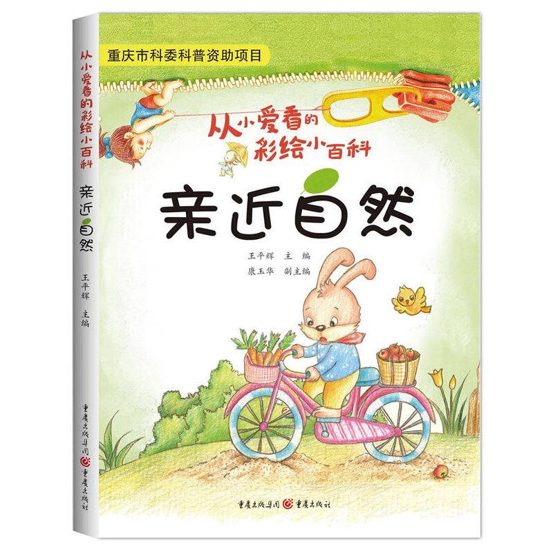 亲近自然