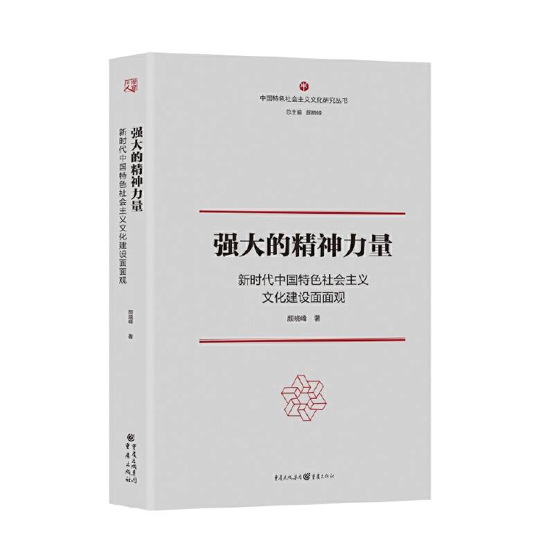 强大的精神力量：新时代中国特色社会主义文化建设面面观