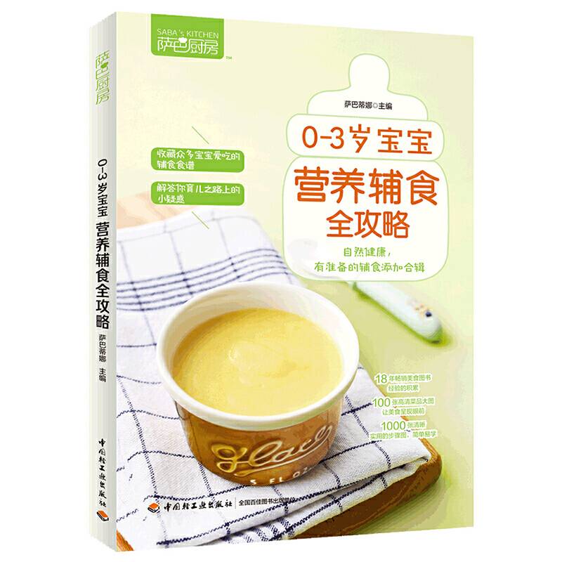 0-3岁宝宝营养辅食全攻略