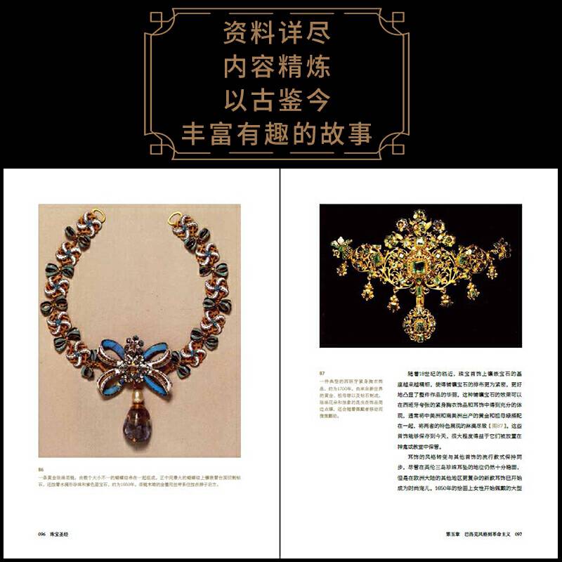 珠宝圣经
