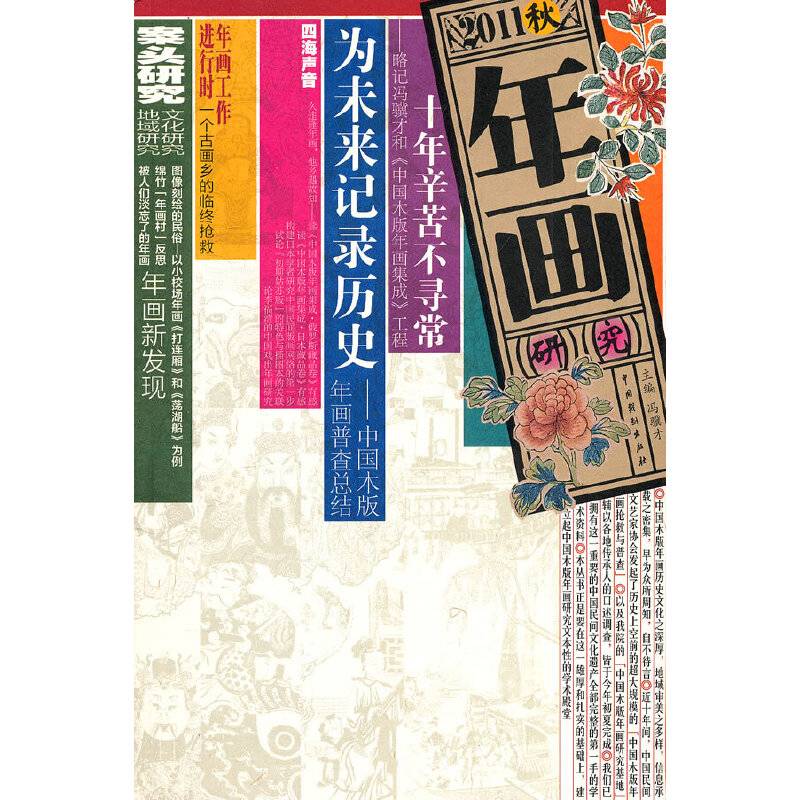 年画研究