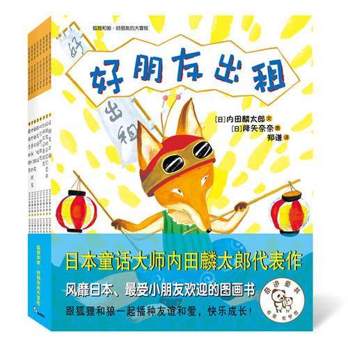 狐狸和狼