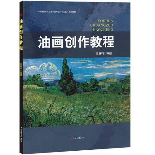 油画创作教程